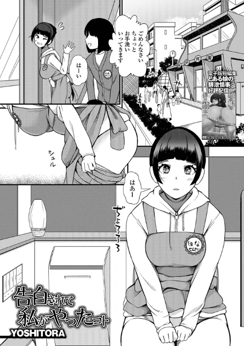 【エロ漫画】告白されて私がやったコト(単話)/2023-04-29発売 試し読みサンプル 2ページ目