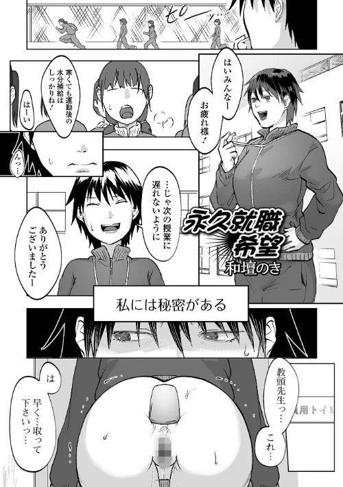 【エロ漫画】永久就職希望(単話)/2023-04-29発売 試し読みサンプル 2ページ目
