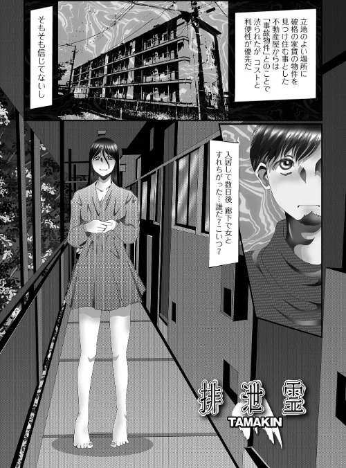 【エロ漫画】排泄霊(単話)/2023-04-29発売 試し読みサンプル 2ページ目