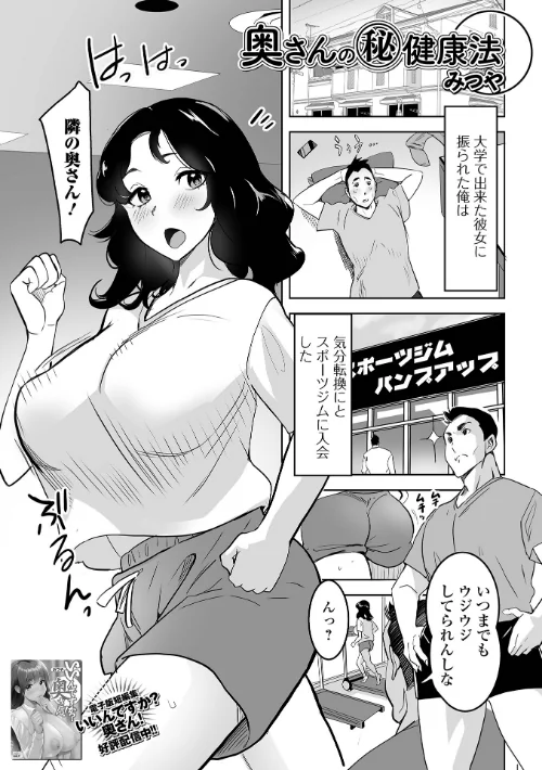 【エロ漫画】奥さんのマル秘健康法(単話)/2023-04-26発売 試し読みサンプル 2ページ目