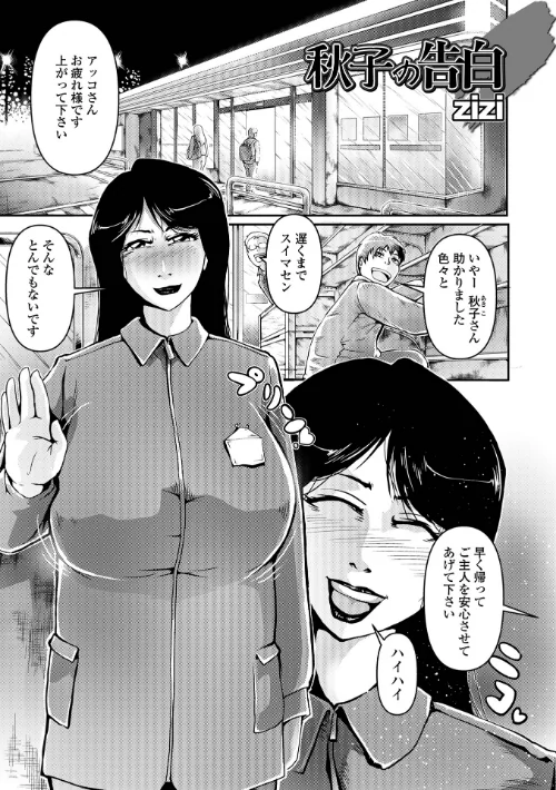 【エロ漫画】秋子の告白(単話)/2023-04-26発売 試し読みサンプル 2ページ目