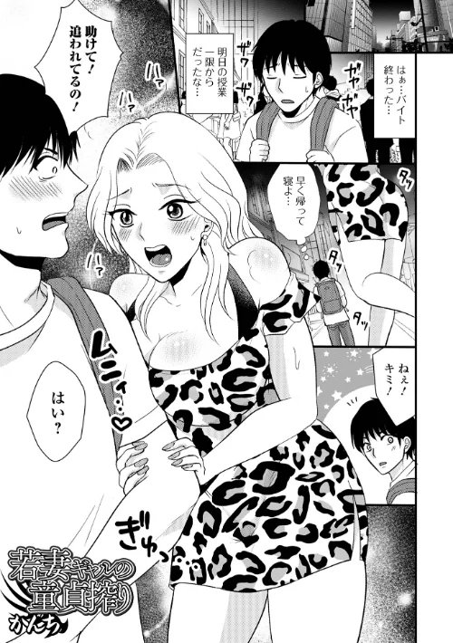 【エロ漫画】若妻ギャルの童貞搾り(単話)/2023-04-26発売 試し読みサンプル 2ページ目