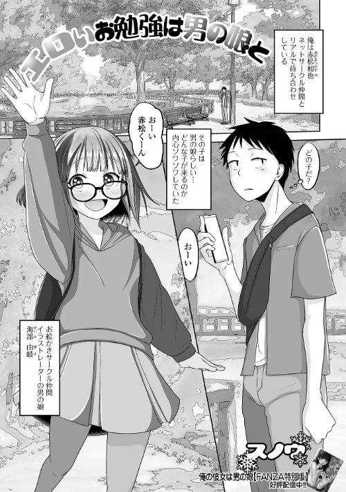 【エロ漫画】エロいお勉強は男の娘と(単話)/2023-05-15発売 試し読みサンプル 2ページ目