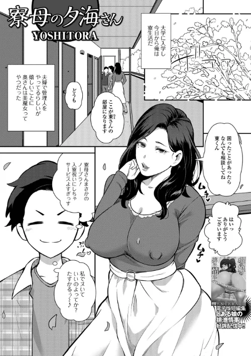 【エロ漫画】寮母の夕海さん(単話)/2023-05-26発売 試し読みサンプル 2ページ目
