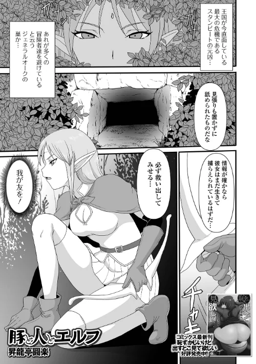 【エロ漫画】豚と人とエルフ(単話)/2023-05-27発売 試し読みサンプル 2ページ目