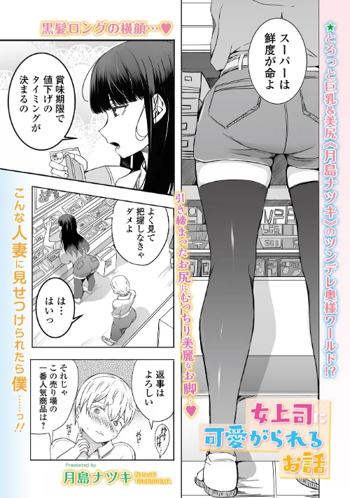 【エロ漫画】女上司に可愛がられるお話（単話）/2023-05-25発売 試し読みサンプル 2ページ目