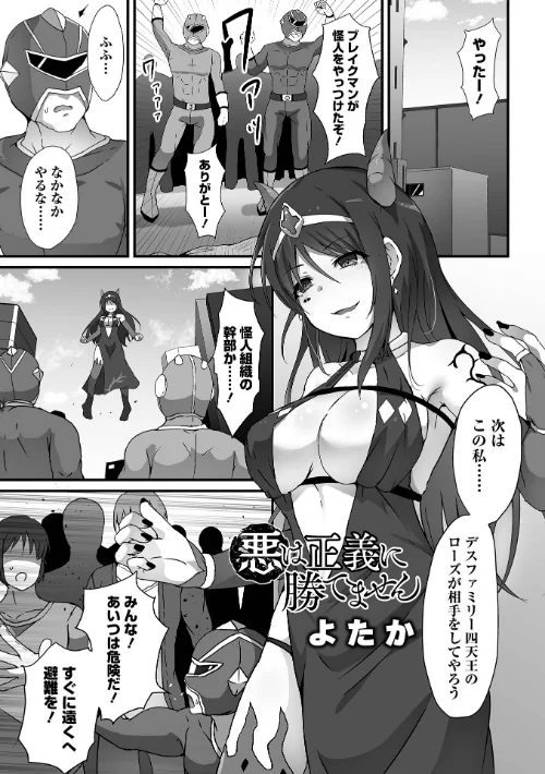 【エロ漫画】悪は正義に勝てません（単話）/2023-05-29発売 試し読みサンプル 2ページ目
