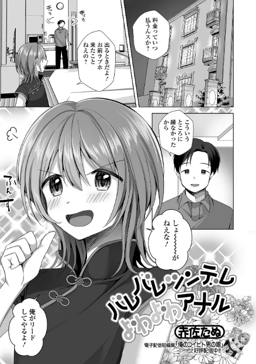 【エロ漫画】バレバレツンデレよわよわアナル(単話)/2023-06-15発売 試し読みサンプル 2ページ目
