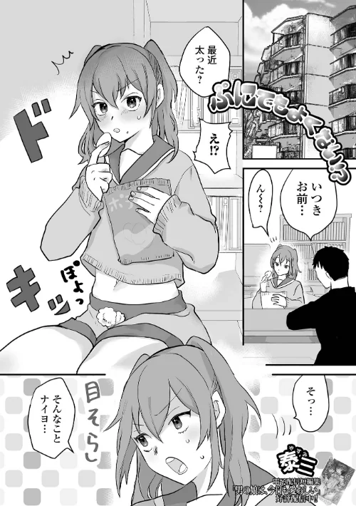 【エロ漫画】ぷにでもよくない！？（単話）/2023-06-15発売 試し読みサンプル 2ページ目