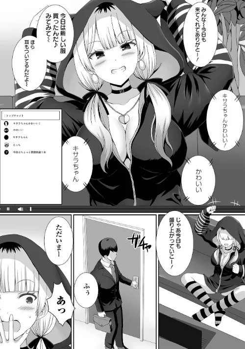【エロ漫画】配信中にえっちしよ!(単話)/2023-06-28発売 試し読みサンプル 2ページ目