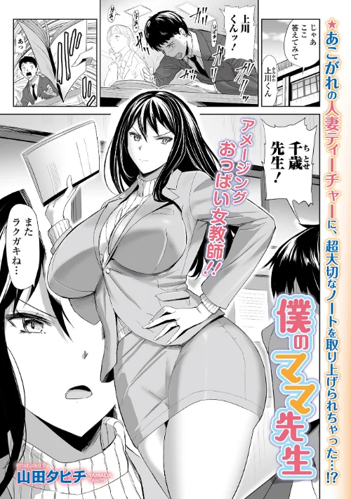 【エロ漫画】僕のママ先生（単話）/2023-06-25発売 試し読みサンプル 2ページ目