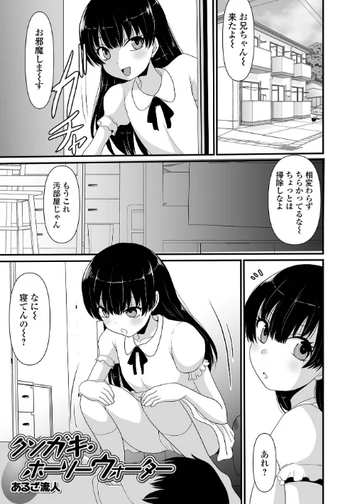 【エロ漫画】クソガキ・ホーリーウォーター（単話）/2023-07-05発売 試し読みサンプル 2ページ目