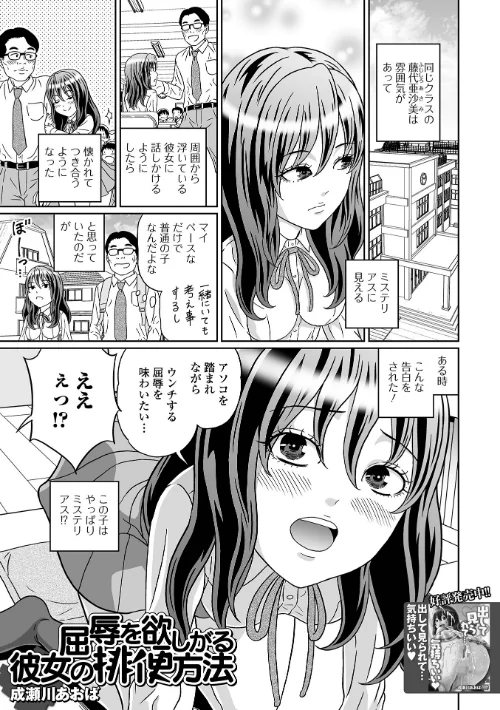 【エロ漫画】屈辱を欲しがる彼女の排便方法(単話)/2023-07-10発売 試し読みサンプル 2ページ目