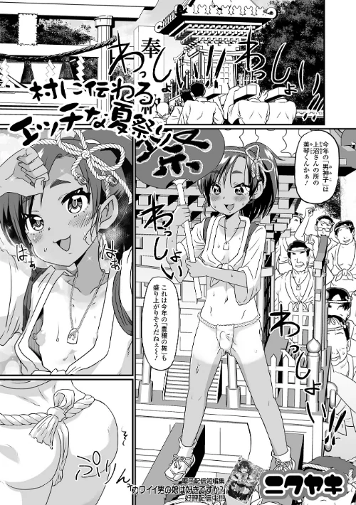 【エロ漫画】村に伝わるエッチな夏祭り(単話)/2023-07-15発売 試し読みサンプル 2ページ目