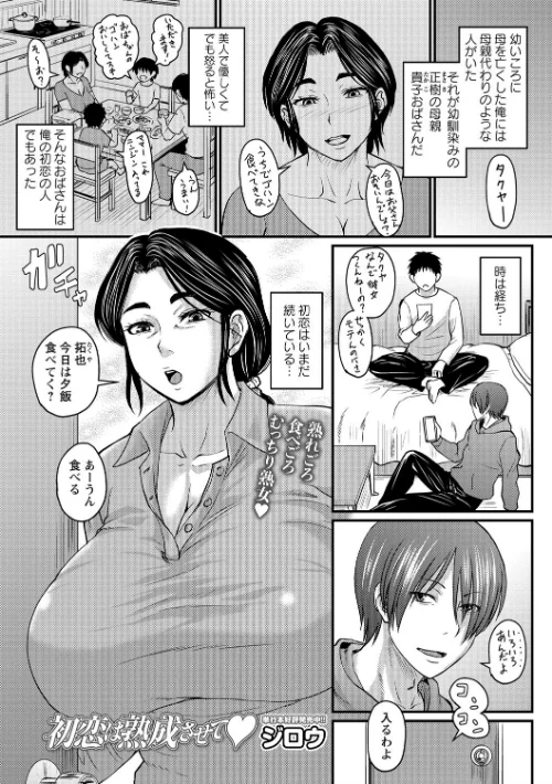 【エロ漫画】初恋は熟成させて(単話)/2021-03-02発売 試し読みサンプル 2ページ目
