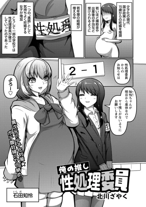 【エロ漫画】俺の推し性処理委員(単話)/2023-02-02発売 試し読みサンプル 2ページ目