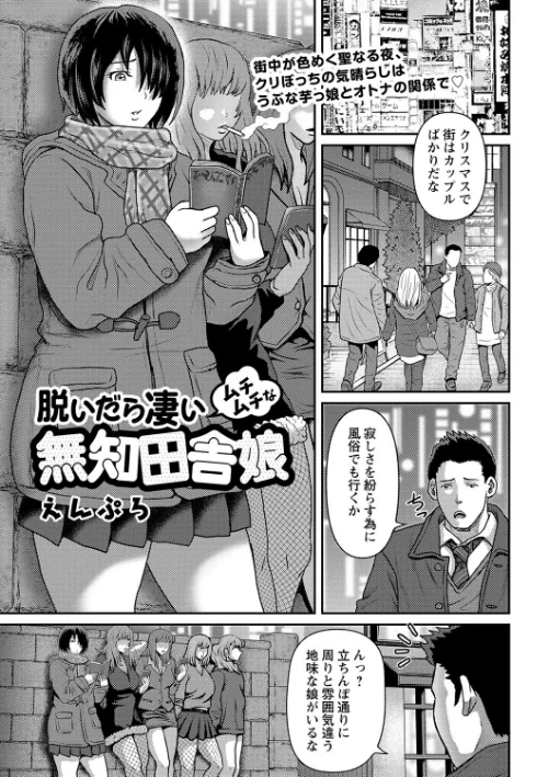 【エロ漫画】脱いだら凄いムチムチな無知田舎娘（単話）/2023-02-02発売 試し読みサンプル 2ページ目
