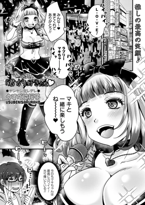 【エロ漫画】「君が」好きだよ◆(単話)/2023-02-25発売 試し読みサンプル 2ページ目