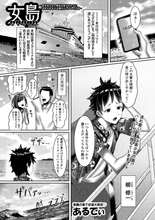 【エロ漫画】女島〜男を知らない無垢な美少女たちに求められるまま種付けしまくった話〜（単話）/2023-05-02発売 試し読みサンプル 2ページ目