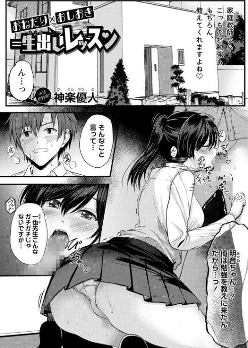 【エロ漫画】おねだり×おしおき=生出しレッスン(単話)/2023-05-02発売 試し読みサンプル 2ページ目