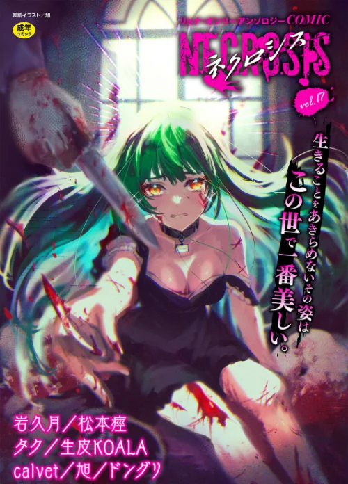 【エロ漫画】COMICネクロシスvol.17/2023-06-25発売 試し読みサンプル 2ページ目