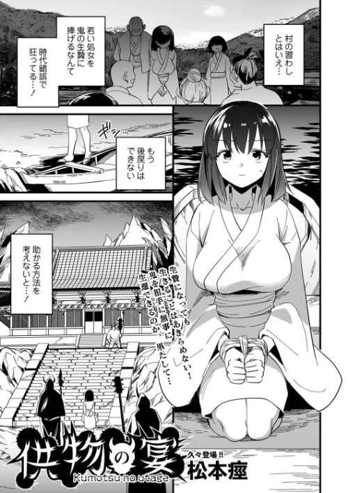 【エロ漫画】供物の宴(単話)/2023-06-25発売 試し読みサンプル 2ページ目