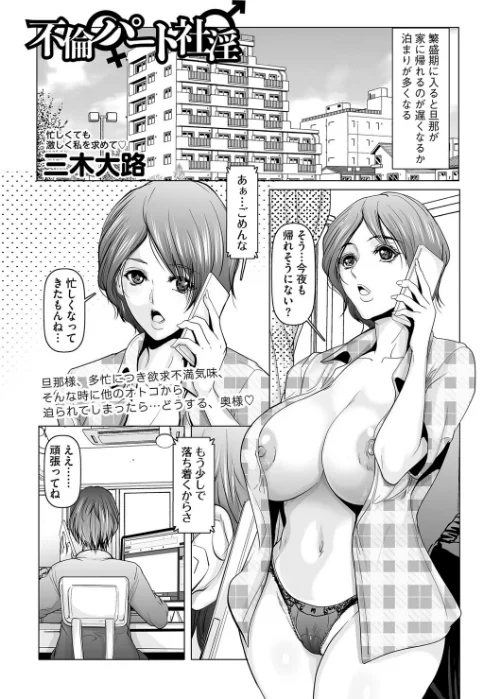 【エロ漫画】不倫パート社淫（単話）/2023-07-02発売 試し読みサンプル 2ページ目