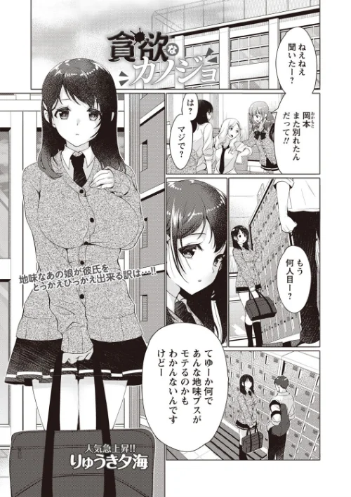 【エロ漫画】貪欲なカノジョ(単話)/2019-01-02発売 試し読みサンプル 2ページ目