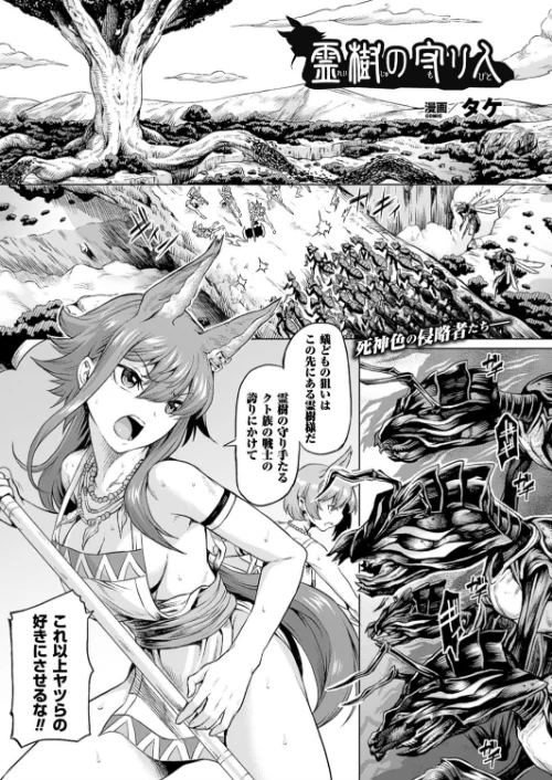 【エロ漫画】霊樹の守り人（単話）/2016-03-17発売 試し読みサンプル 2ページ目