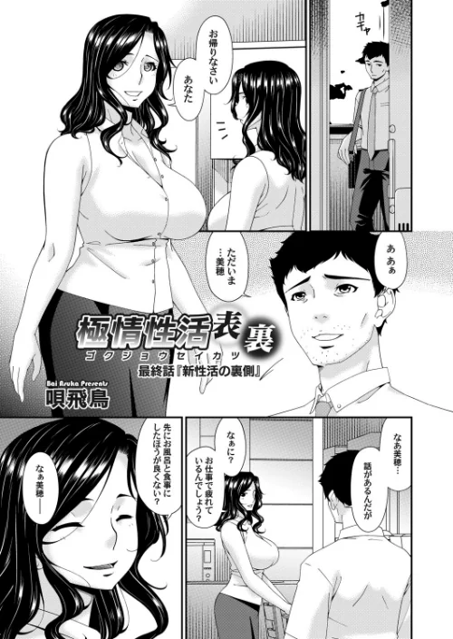 【エロ漫画】極情性活 表裏（単話）/2022-02-04発売 試し読みサンプル 2ページ目