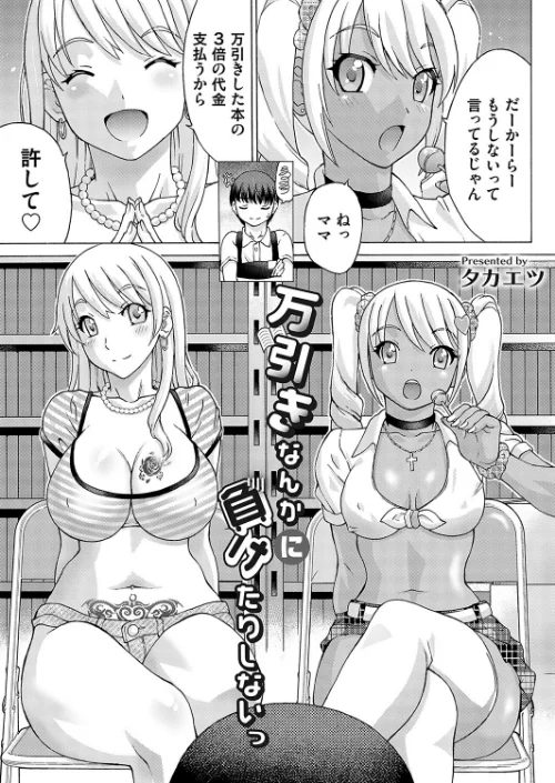 【エロ漫画】万引きなんかに負けたりしないっ（単話）/2023-05-12発売 試し読みサンプル 2ページ目