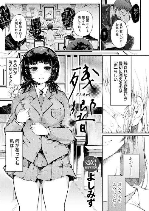 【エロ漫画】残響(単話)/2023-06-02発売 試し読みサンプル 2ページ目