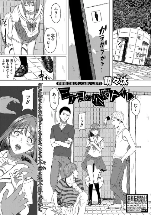 【エロ漫画】三丁目の公衆トイレ（単話）/2018-08-03発売 試し読みサンプル 2ページ目