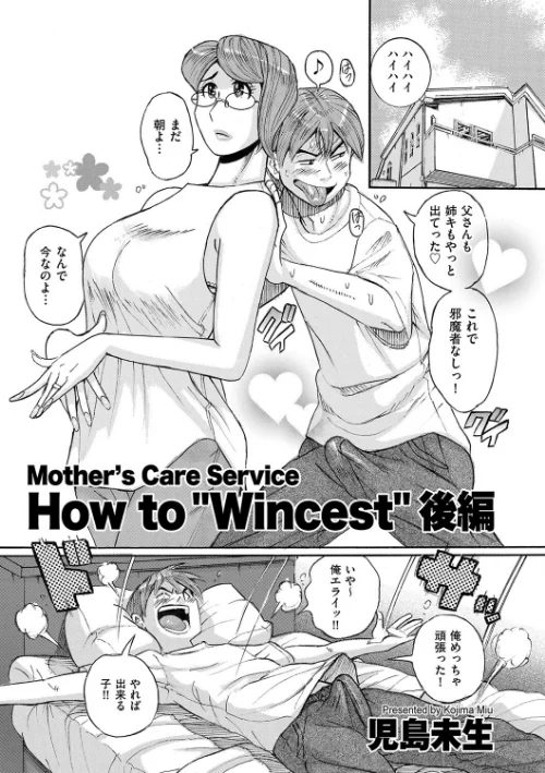 【エロ漫画】Mother’s Care Service How to ’Wincest’（単話）/2023-03-01発売 試し読みサンプル 2ページ目