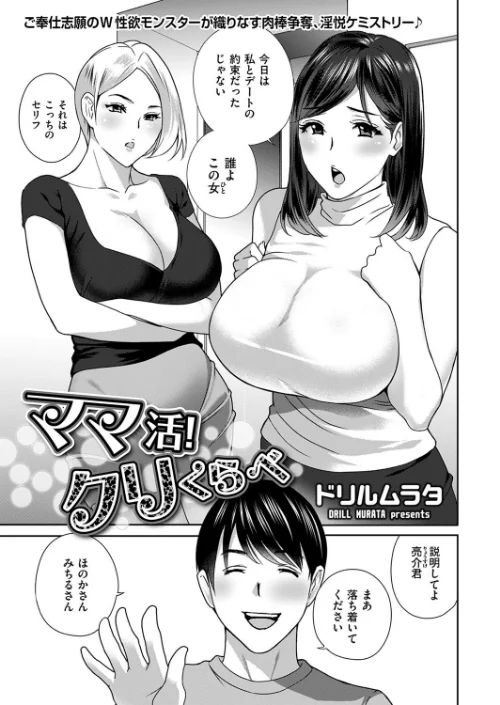 【エロ漫画】ママ活!クリくらべ(単話)/2023-05-10発売 試し読みサンプル 2ページ目