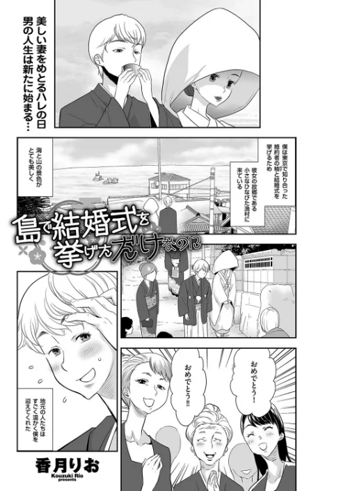 【エロ漫画】島で結婚式を挙げただけなのに（単話）/2023-05-10発売 試し読みサンプル 2ページ目