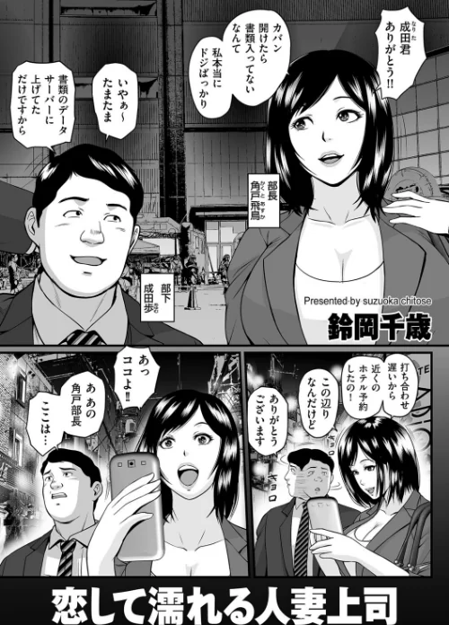 【エロ漫画】恋して濡れる人妻上司(単話)/2023-06-01発売 試し読みサンプル 2ページ目