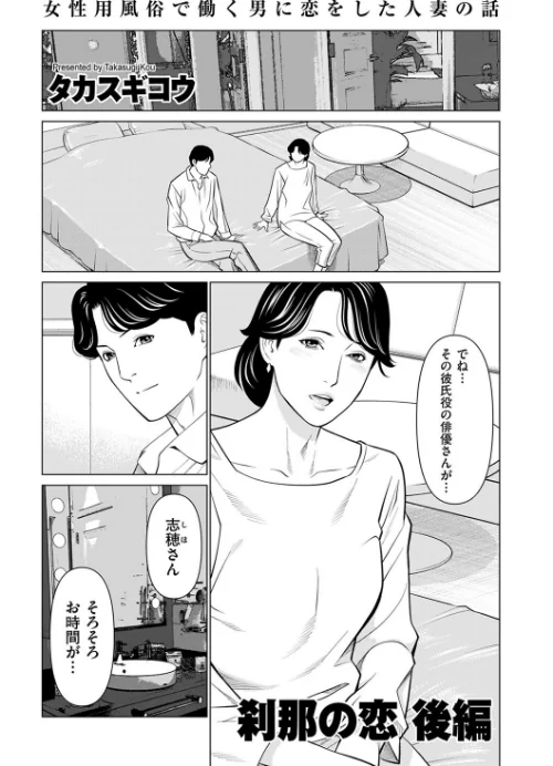 【エロ漫画】刹那の恋(単話)/2023-07-01発売 試し読みサンプル 2ページ目