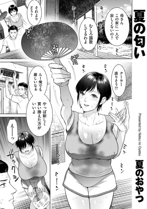 【エロ漫画】夏の匂い（単話）/2023-07-01発売 試し読みサンプル 2ページ目