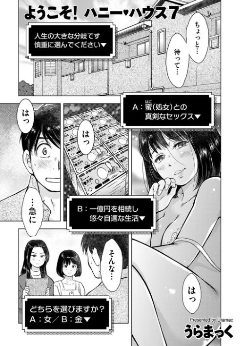 【エロ漫画】ようこそ！ ハニー・ハウス（単話）/2023-07-01発売 試し読みサンプル 2ページ目