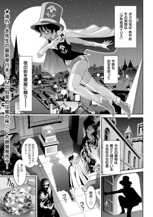 【エロ漫画】月下の怪盗は艶戯(えんぎ)に咽(むせ)ぶ(単話)/2023-07-09発売 試し読みサンプル 2ページ目
