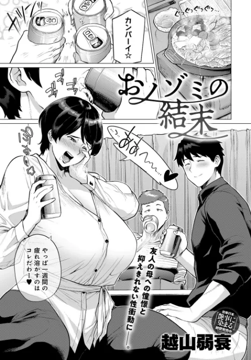 【エロ漫画】おノゾミの結末（単話）/2019-04-20発売 試し読みサンプル 2ページ目