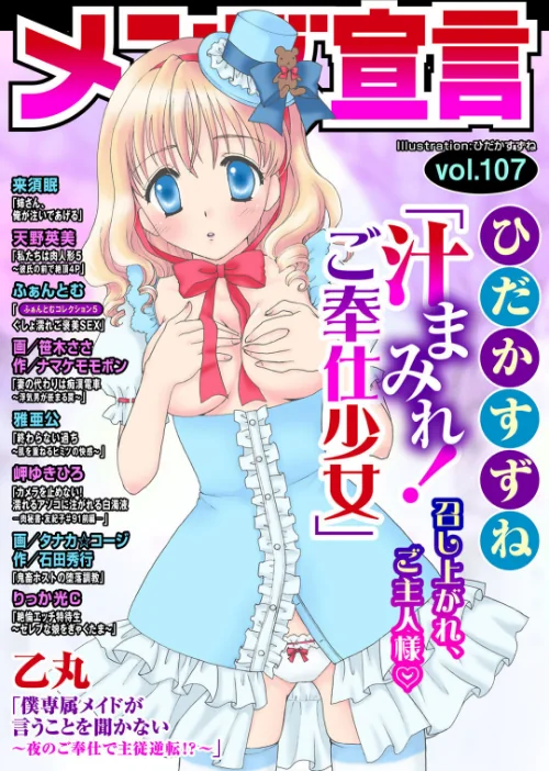 【エロ漫画】メンズ宣言 Vol.107/2023-07-14発売 試し読みサンプル 2ページ目