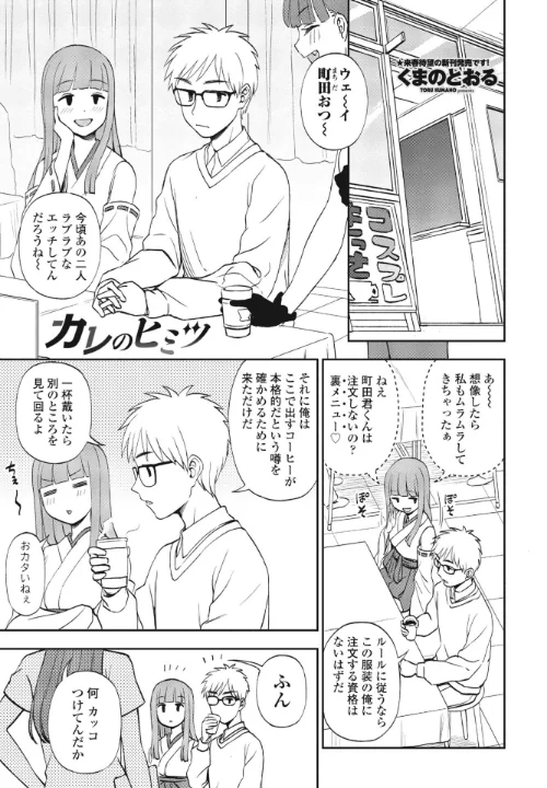【エロ漫画】カレのヒミツ(単話)/2023-01-25発売 試し読みサンプル 2ページ目