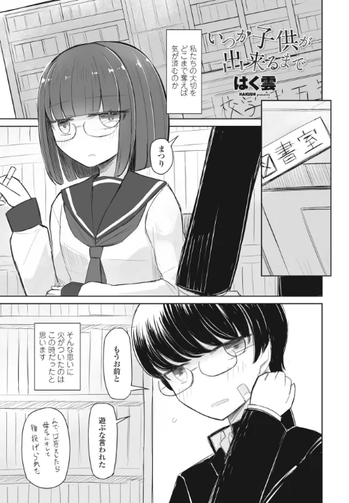 【エロ漫画】いつか子供が出来るまで（単話）/2023-01-25発売 試し読みサンプル 2ページ目