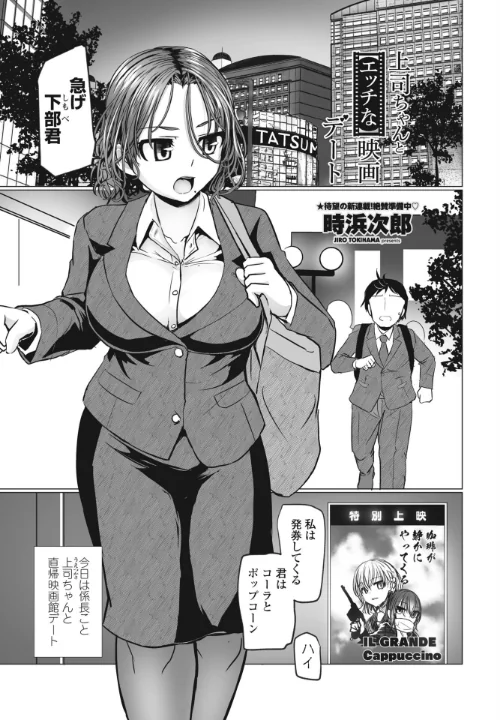 【エロ漫画】上司ちゃんと【エッチな】映画デート（単話）/2023-02-25発売 試し読みサンプル 2ページ目