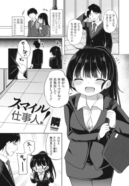 【エロ漫画】スマイル仕事人!(単話)/2023-03-25発売 試し読みサンプル 2ページ目
