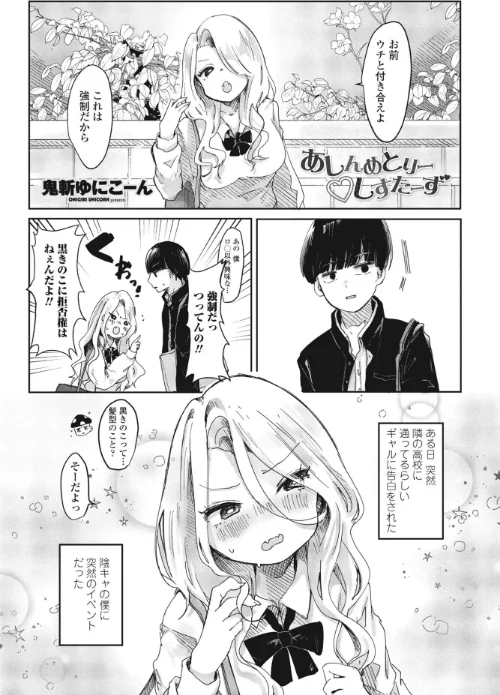 【エロ漫画】あしんめとりー◇しすたーず(単話)/2023-03-25発売 試し読みサンプル 2ページ目