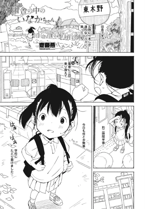 【エロ漫画】田舎の中のいなかちゃん(単話)/2023-03-25発売 試し読みサンプル 2ページ目