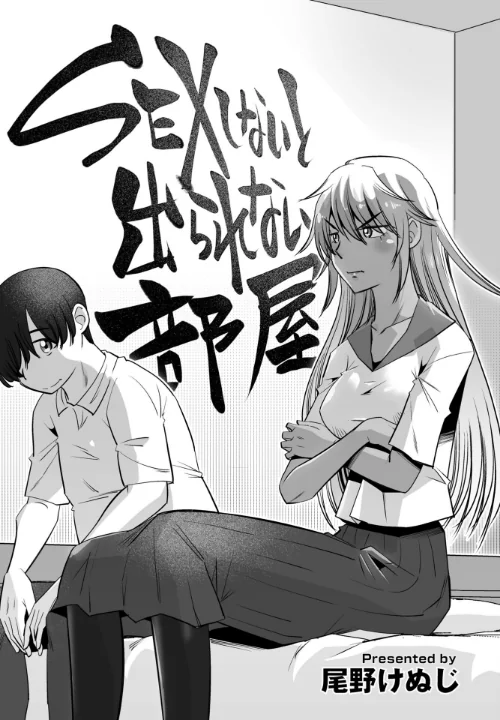【エロ漫画】SEXしないと出られない部屋(単話)/2023-04-07発売 試し読みサンプル 2ページ目
